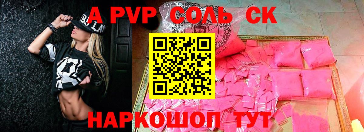 A-PVP кристаллы  Вход с VPN  Амурск  Alpha-PVP мука  APVP  Alpha-PVP СК КРИС 