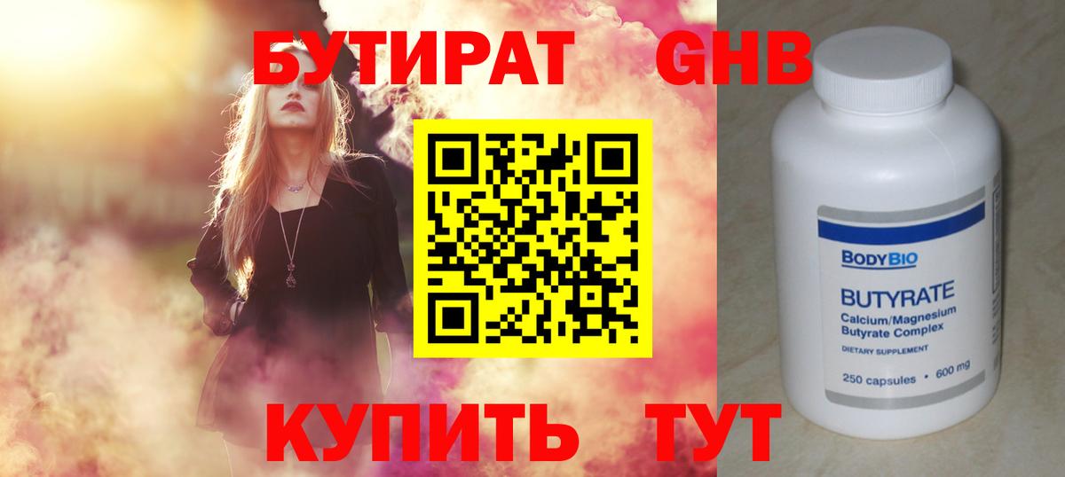 БУТИРАТ BDO Амурск