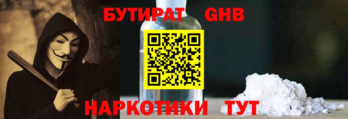 Бутират  Вход с VPN  Амурск  Бутират буратино 