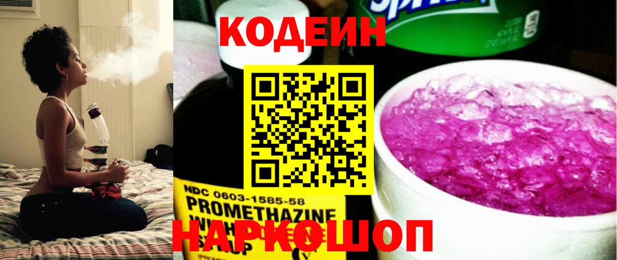 Амурск  Кодеиновый сироп Lean напиток Lean (лин)  Кодеин Purple Drank  Вход с VPN 