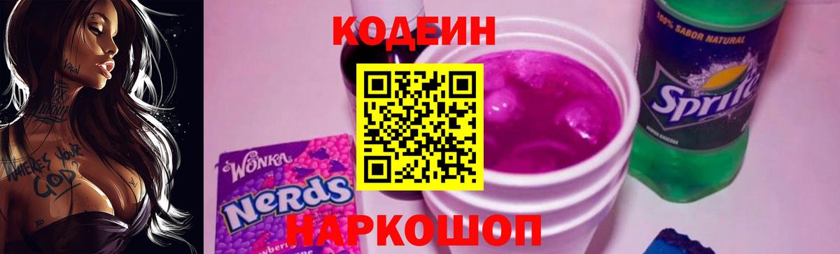 Кодеиновый сироп Lean напиток Lean (лин) Амурск