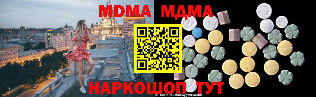 МДМА  MDMA Molly  Вход с VPN  МДМА кристаллы  Амурск 