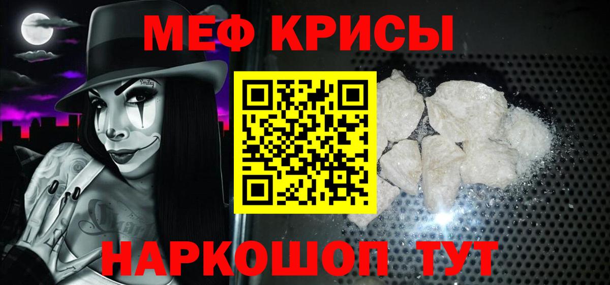 МЕФ кристаллы Амурск