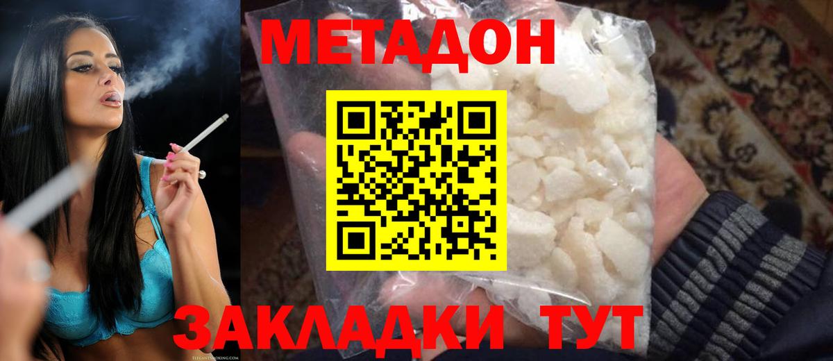 МЕТАДОН кристалл Амурск