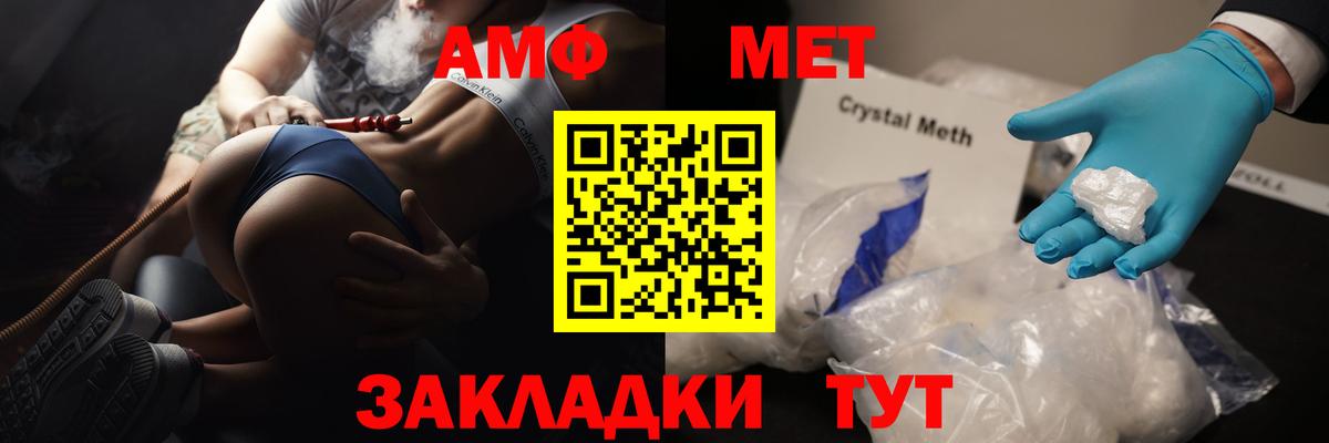 МЕТАМФЕТАМИН мет Амурск